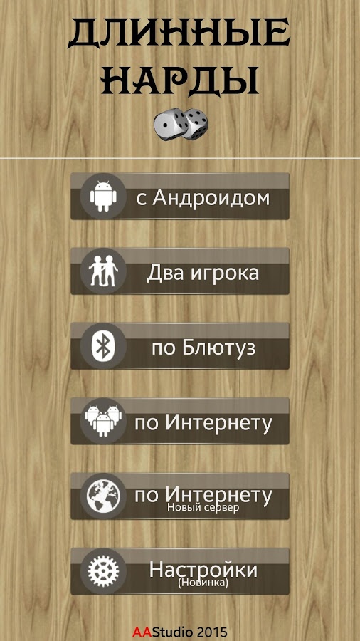 Нарды короткие с человеками